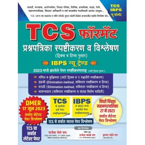 Bee Smart Publication's TCS Format Prashnapatrika Spashtikaran va Vishleshan Tricks v Tips Nusar [Marathi- TCS फॉरमॅट प्रश्नपत्रिका स्पष्टीकरण व विश्लेषण] by Rajesh Meshe, Rajesh Kale, Krushna Mehtre | IBPS New Trend